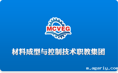 材料成型与控制技术职教集团